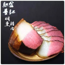 毕节织金【董记】特色老腊肉 500g  贵州省内包邮