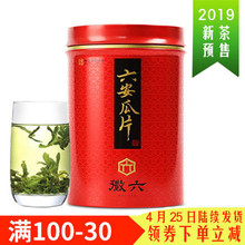 【2019年新茶预售】徽六六安瓜片 绿茶茶叶 手工茶原产地250g罐装 4月29日陆续发货