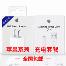 iPhone 苹果 充电器套装/数据线+充电头电源适配器 通用型