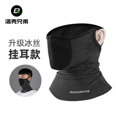汤河店 洛克PM2.5冰丝防晒面罩魔术头巾可换滤片夏季防护透气骑行面罩