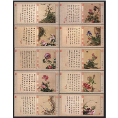 藏邮鲜 A118 北京邮票厂宫廷名画花鸟图纪念张（10全）书法 集邮总公司