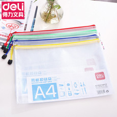 得力/deli5654网格拉链袋透明文件袋A4规格塑料收纳袋考试办公4个装
