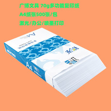 广博/GuangBo 广博A4纸打印纸复印纸锐光系列70g单包500张/包 FZ7052 白纸