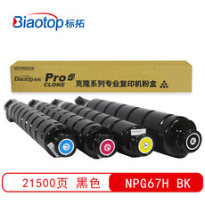 标拓 标拓 (Biaotop) NPG67大容量四色墨粉盒