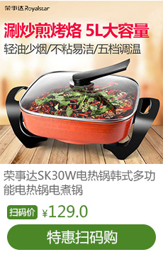 荣事达SK30W电热锅韩式多功能电热锅电煮锅