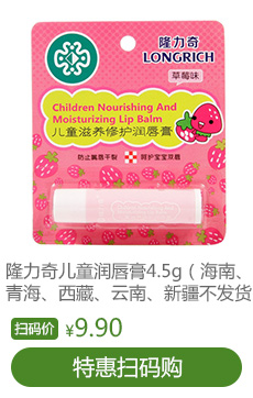 隆力奇 儿童滋养修护润唇膏4.5g（草莓味)滋润保湿（海南、青海、西藏、云南、新疆不发货）