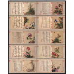 藏邮鲜 A118 北京邮票厂宫廷名画花鸟图纪念张（10全）书法 集邮总公司