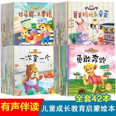 儿童绘本2-3岁绘本故事书4-6-8书籍幼儿园老师推荐小班中班大班宝宝不带拼音情绪管理与性格培养彩绘