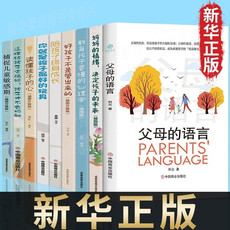 全9册 父母的语言 1 正版教育孩子的书籍正面管教陪孩子终身成长读懂孩子的心你就是孩子最好的玩具
