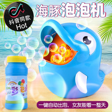 网红萌动泡泡鱼抖音同款玩具 自动海豚泡泡机 儿童电动吹泡泡水