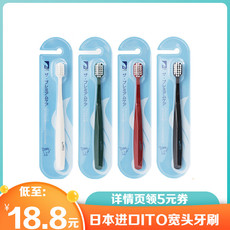 【领券立减5元】日本进口ITO艾特柔四色宽头牙刷 软毛牙刷成人家庭装洁齿护龈牙刷